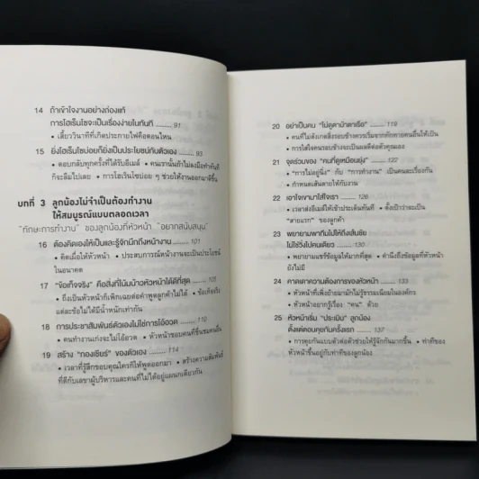 51 วิธีคิดของลูกน้องที่หัวหน้าอยากสนับสนุน - อิวะตะ มัตสึโอะ รูปที่ 10