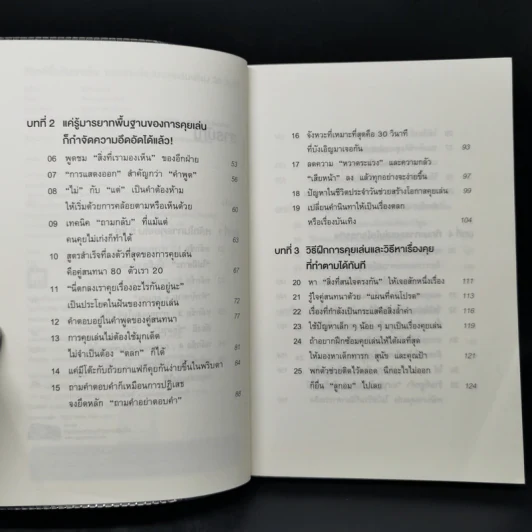 ชีวิตดีขึ้นทันตาเห็น แค่หยิบเรื่องมาคุยเล่นเพียง 30 วินาที - ไซโต้ ทะคะชิ รูปที่ 9