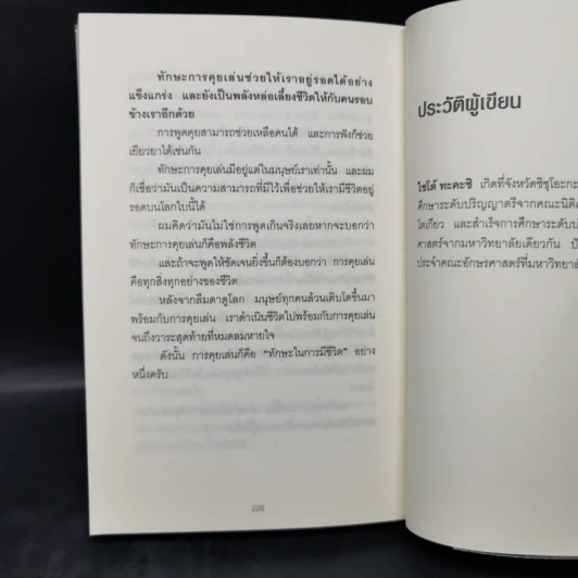 ชีวิตดีขึ้นทันตาเห็น แค่หยิบเรื่องมาคุยเล่นเพียง 30 วินาที - ไซโต้ ทะคะชิ รูปที่ 13