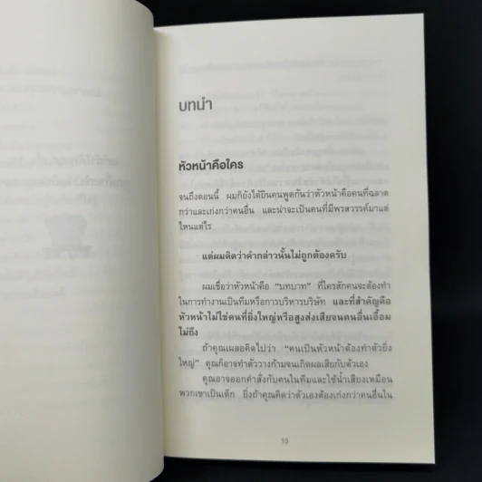 แค่ทำให้คนเก่งขึ้น 1% คุณก็จะทำงานน้อยลง 99% - Eitaro Kono (โคโนะ เอตาโร่) รูปที่ 13