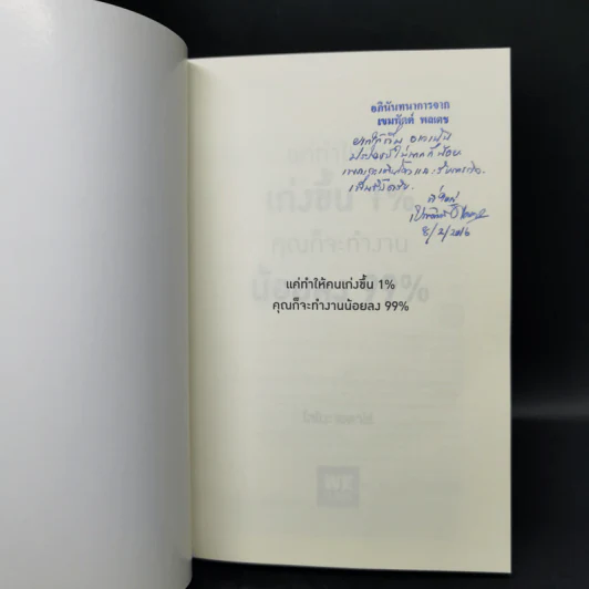แค่ทำให้คนเก่งขึ้น 1% คุณก็จะทำงานน้อยลง 99% - Eitaro Kono (โคโนะ เอตาโร่) รูปที่ 8