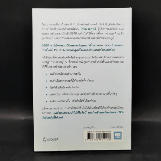 แค่ทำให้คนเก่งขึ้น 1% คุณก็จะทำงานน้อยลง 99% - Eitaro Kono (โคโนะ เอตาโร่) รูปที่ 2
