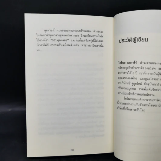แค่ทำให้คนเก่งขึ้น 1% คุณก็จะทำงานน้อยลง 99% - Eitaro Kono (โคโนะ เอตาโร่) รูปที่ 14