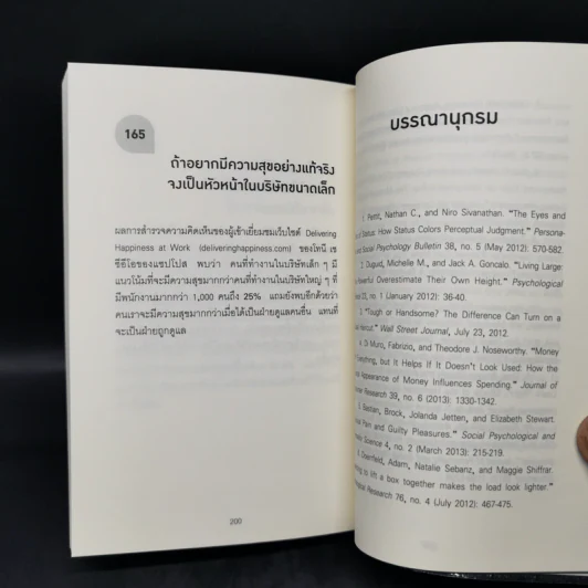 165 เกร็ดสถิติจาก Harvard ที่จะทำให้คุณอ่านเกมขาดเรื่องธุรกิจ - Andrew O’Connell รูปที่ 11