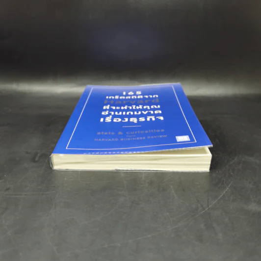 165 เกร็ดสถิติจาก Harvard ที่จะทำให้คุณอ่านเกมขาดเรื่องธุรกิจ - Andrew O’Connell รูปที่ 4