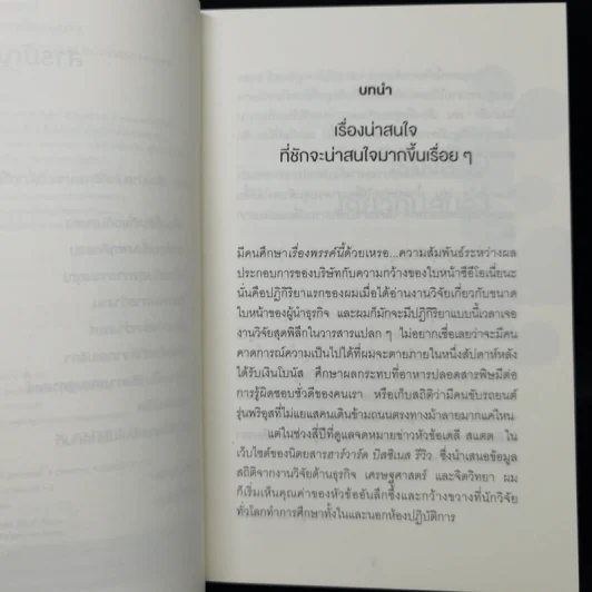 165 เกร็ดสถิติจาก Harvard ที่จะทำให้คุณอ่านเกมขาดเรื่องธุรกิจ - Andrew O’Connell รูปที่ 9