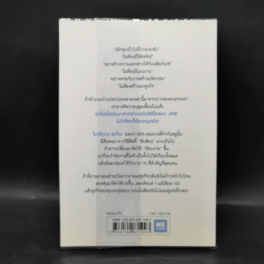 คิดแค่ 1 แต่ได้ผล 100 - โมะริกะวะ อะกิระ รูปที่ 2