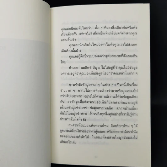 ไม่ต้องฉลาดก็มองเห็นโอกาสได้มากกว่าคนอื่น - Kazuyoshi Komiya (คาสุโยชิ โคมิยะ) รูปที่ 11