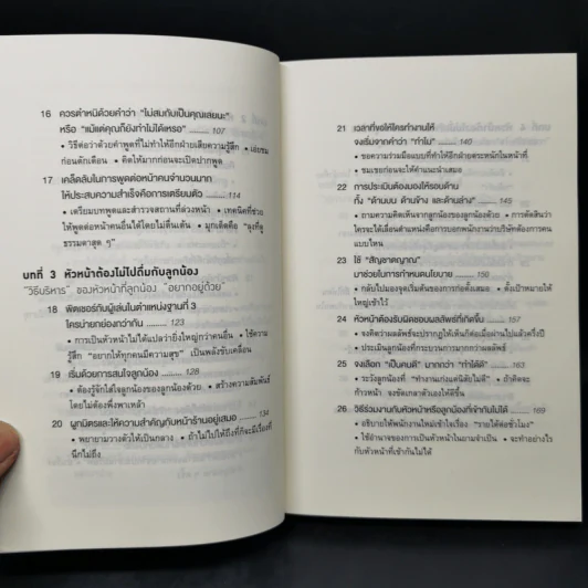 51 วิธีคิดของหัวหน้าที่ลูกน้องอยากทำงานด้วย - อิวะตะ มัตสึโอะ รูปที่ 10