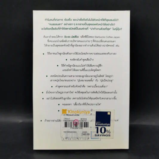 51 วิธีคิดของหัวหน้าที่ลูกน้องอยากทำงานด้วย - อิวะตะ มัตสึโอะ รูปที่ 2