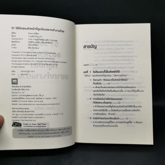 51 วิธีคิดของหัวหน้าที่ลูกน้องอยากทำงานด้วย - อิวะตะ มัตสึโอะ รูปที่ 8