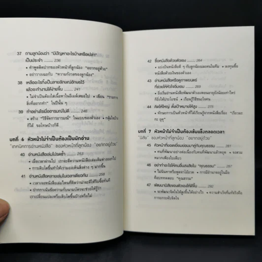 51 วิธีคิดของหัวหน้าที่ลูกน้องอยากทำงานด้วย - อิวะตะ มัตสึโอะ รูปที่ 12