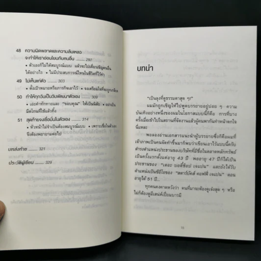 51 วิธีคิดของหัวหน้าที่ลูกน้องอยากทำงานด้วย - อิวะตะ มัตสึโอะ รูปที่ 13