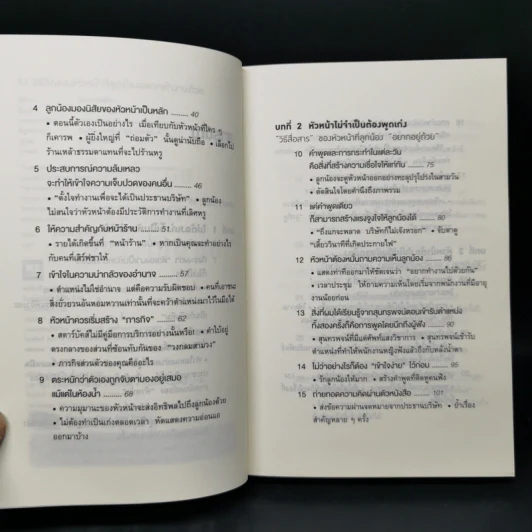 51 วิธีคิดของหัวหน้าที่ลูกน้องอยากทำงานด้วย - อิวะตะ มัตสึโอะ รูปที่ 9