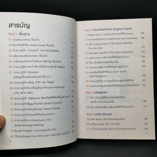 Digital Asset Cryptocurrency Bitcoin มือใหม่เริ่มต้นทุนสินทรัพย์ดิจิทัล - นเรศ เหล่าพรรณราย รูปที่ 9