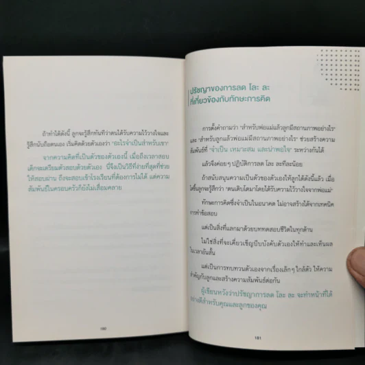 เปลี่ยนลูกให้ฉลาดขึ้น - Hideko Yamashita รูปที่ 15