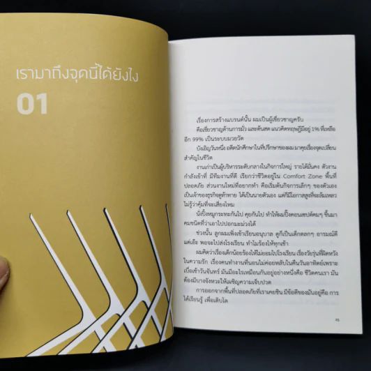 คบเด็กสร้างแบรนด์ - สมเกียรติ รุ่งเรืองวิริยะ รูปที่ 11
