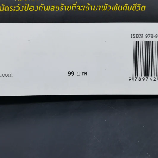 มหัศจรรย์ตัวเลขพลิกชีวิต - เกมส์ ก้องธนัตถ์กุล เศรษฐีสถาพร รูปที่ 12