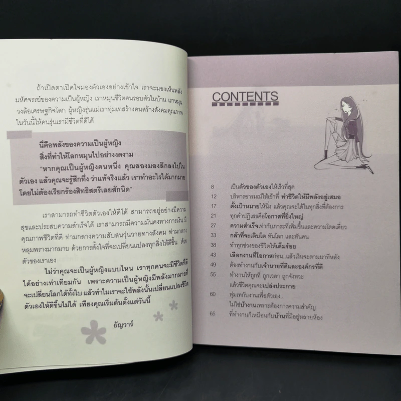 สวยได้รวยได้ ผู้หญิงอย่างคุณทำได้ - ธัญวาร์ รูปที่ 9