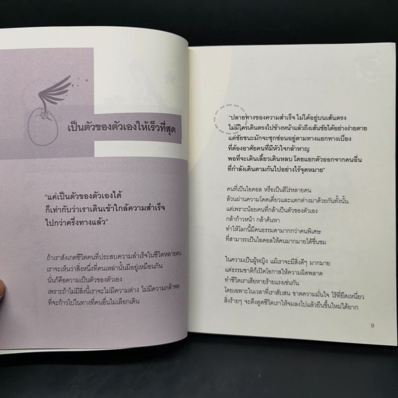 สวยได้รวยได้ ผู้หญิงอย่างคุณทำได้ - ธัญวาร์ รูปที่ 11