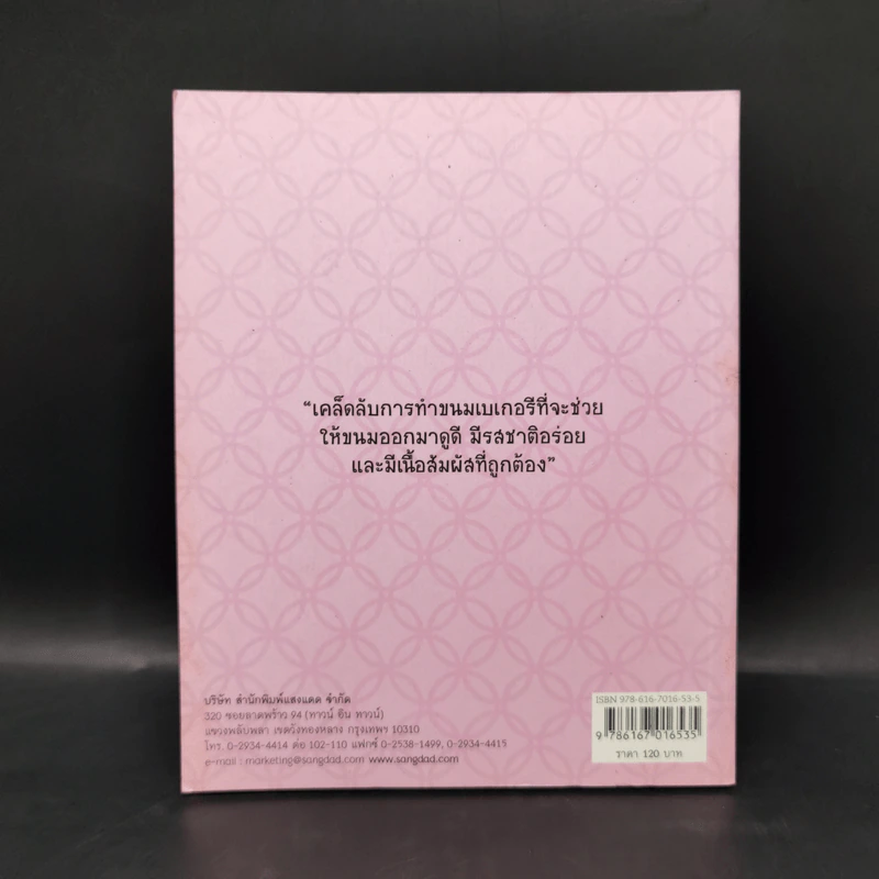 Bakery Tips เคล็ดลับการทำเบเกอรี รูปที่ 2