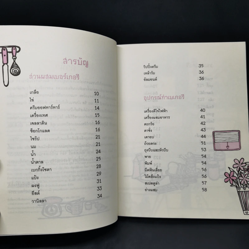 Bakery Tips เคล็ดลับการทำเบเกอรี รูปที่ 9