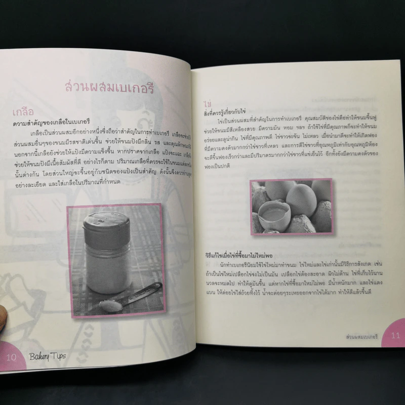 Bakery Tips เคล็ดลับการทำเบเกอรี รูปที่ 11