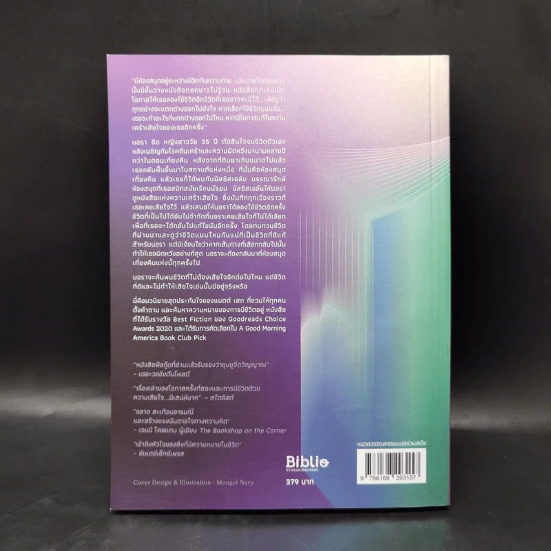 THE MIDNIGHT LIBRARY มหัศจรรย์ห้องสมุดเที่ยงคืน - แมตต์ เฮก (Matt Haig) รูปที่ 2