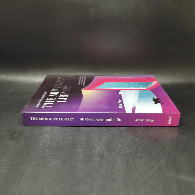THE MIDNIGHT LIBRARY มหัศจรรย์ห้องสมุดเที่ยงคืน - แมตต์ เฮก (Matt Haig) รูปที่ 3