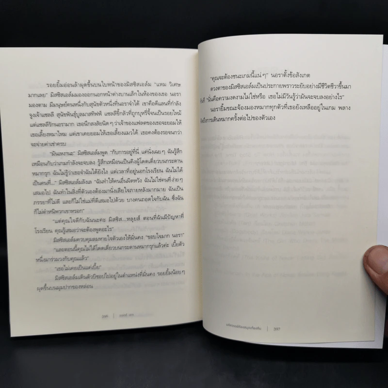 THE MIDNIGHT LIBRARY มหัศจรรย์ห้องสมุดเที่ยงคืน - แมตต์ เฮก (Matt Haig) รูปที่ 10