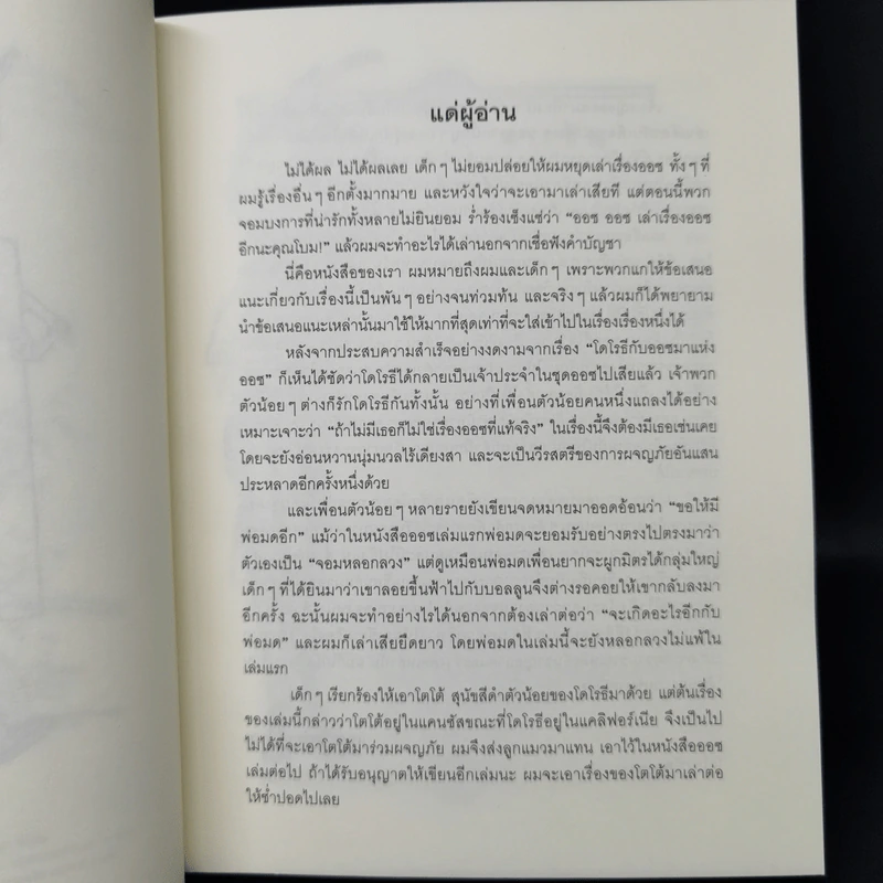 โดโรธีกับพ่อมดแหงออซ - แอล แฟรงค์โบม รูปที่ 11