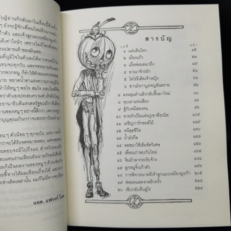 โดโรธีกับพ่อมดแหงออซ - แอล แฟรงค์โบม รูปที่ 12