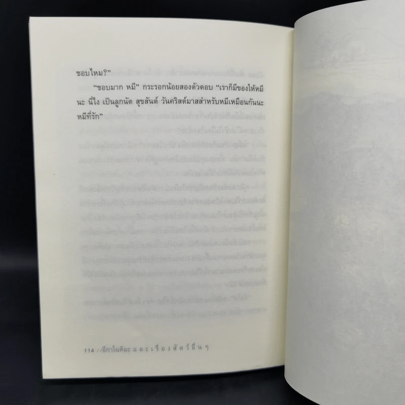 อีกาในหิมะและเรื่องสัตว์อื่นๆ - แอร์วิน โมเซอร์ รูปที่ 13