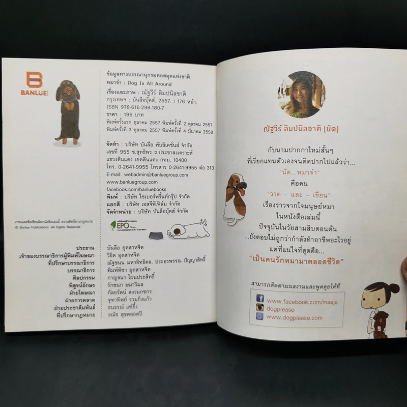 หมาจ๋า Dog is All Around - ณัฐวีร์ ลิมปนิลชาติ รูปที่ 11