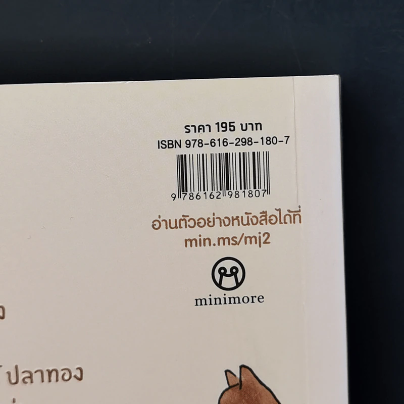 หมาจ๋า Dog is All Around - ณัฐวีร์ ลิมปนิลชาติ รูปที่ 12