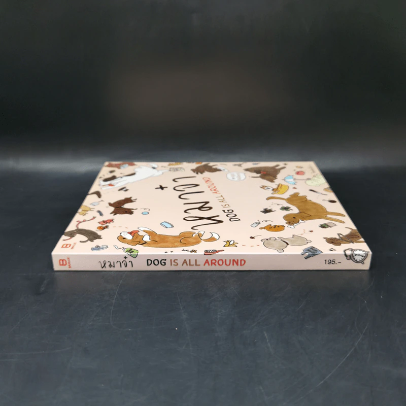 หมาจ๋า Dog is All Around - ณัฐวีร์ ลิมปนิลชาติ รูปที่ 3