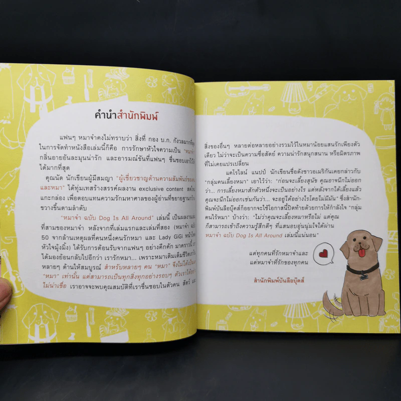 หมาจ๋า Dog is All Around - ณัฐวีร์ ลิมปนิลชาติ รูปที่ 8