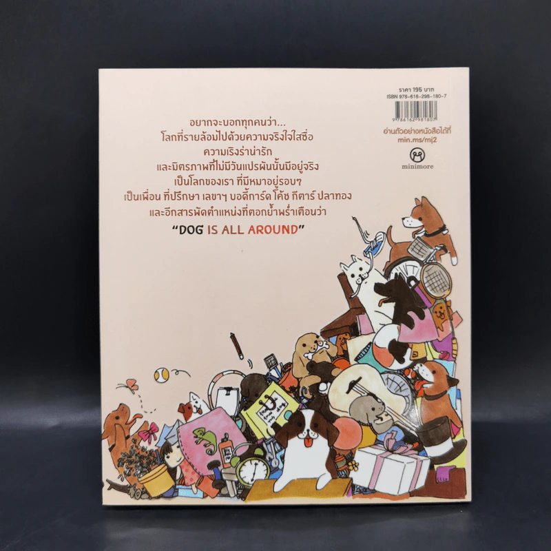 หมาจ๋า Dog is All Around - ณัฐวีร์ ลิมปนิลชาติ รูปที่ 2