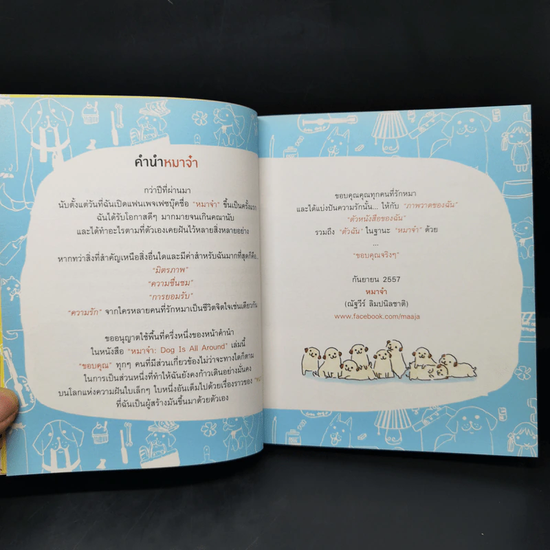 หมาจ๋า Dog is All Around - ณัฐวีร์ ลิมปนิลชาติ รูปที่ 9