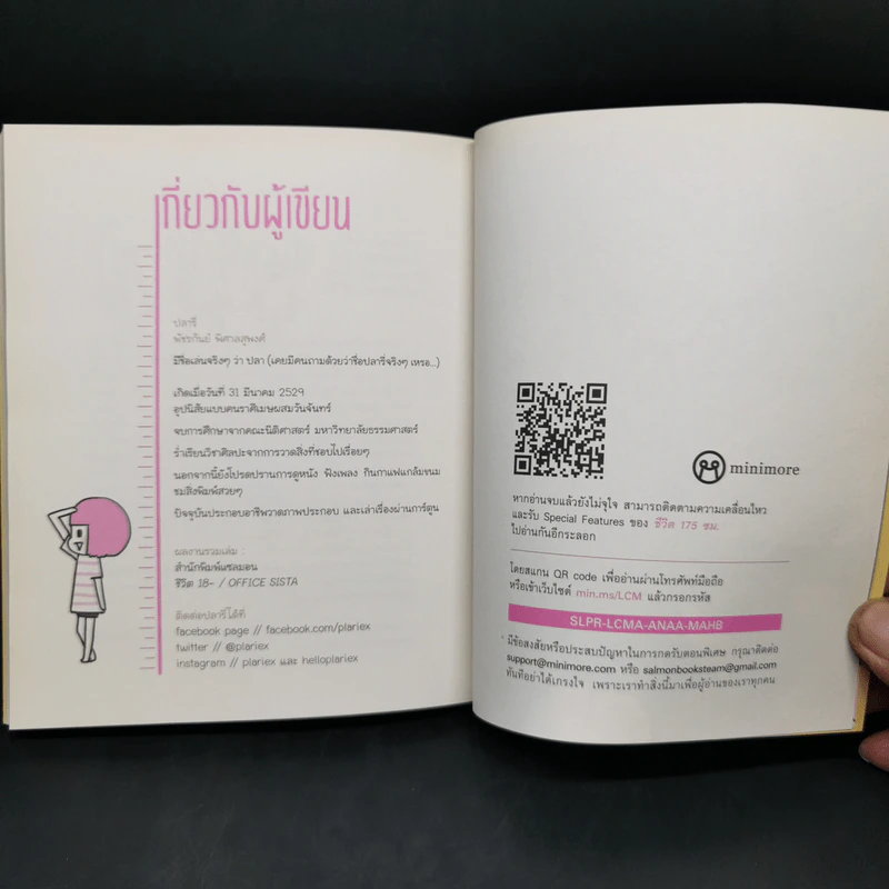 ชีวิต 175 ซม. - plariex รูปที่ 11