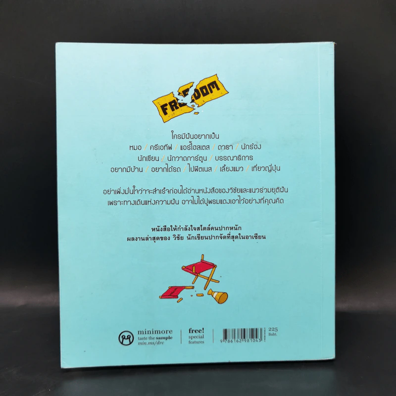 Dream Crucher ภารกิจยุติฝัน - วิชัย รูปที่ 2