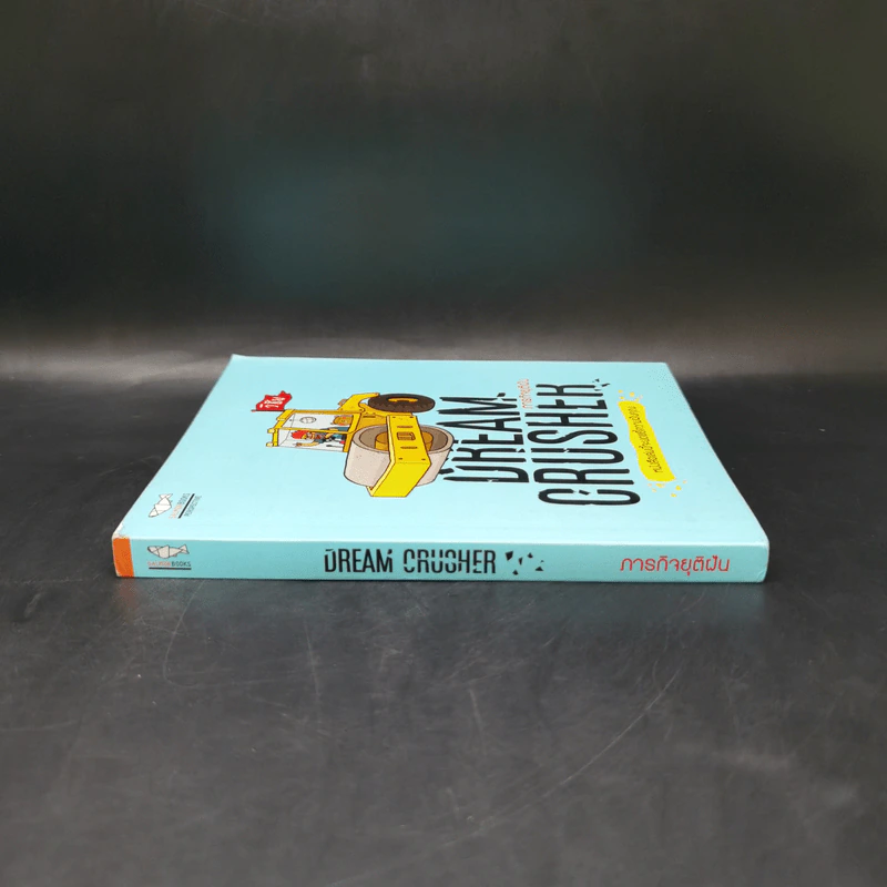 Dream Crucher ภารกิจยุติฝัน - วิชัย รูปที่ 3