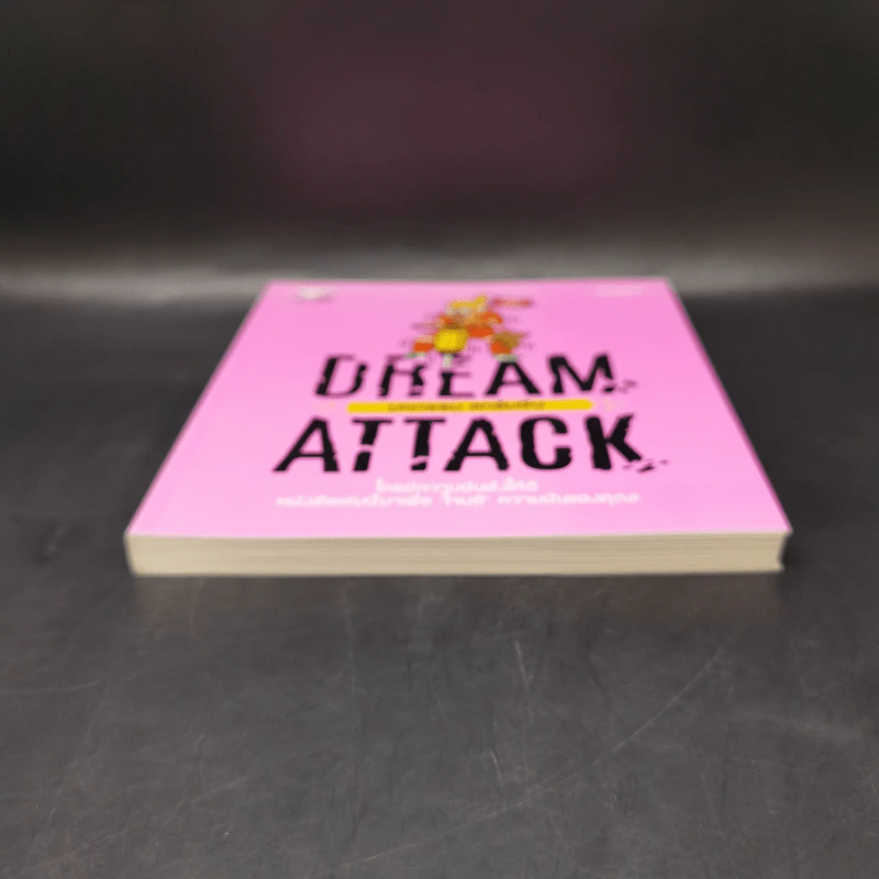 DREAM ATTACK มหกรรมสกรัมฝัน - วิชัย มาตกุล รูปที่ 4