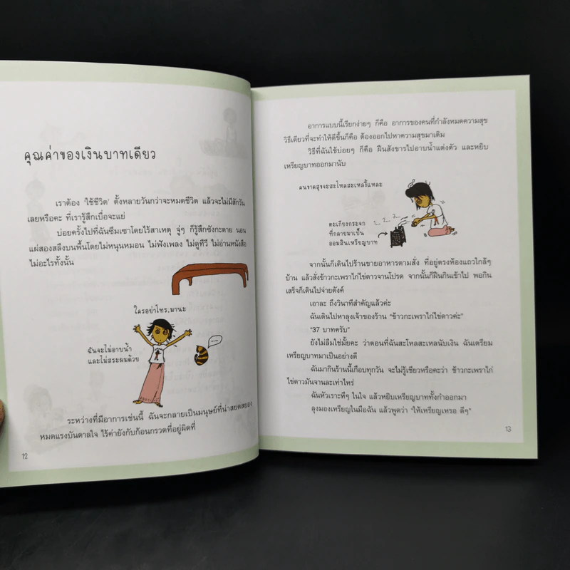 อยู่ใต้ฟ้าอย่ากลัวฝน - ม.ย.ร. มะลิ รูปที่ 11