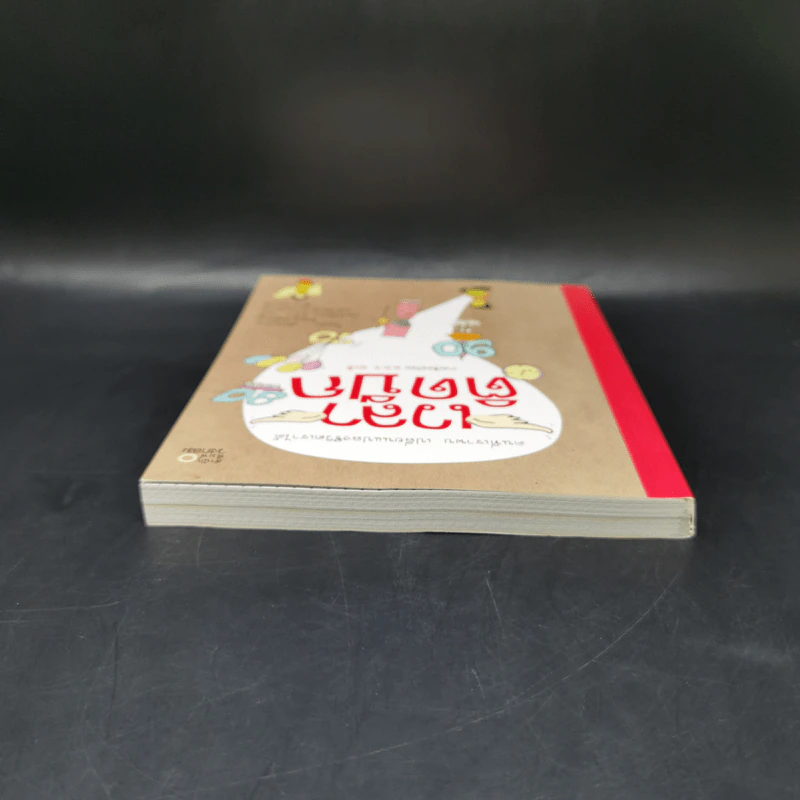 เวลาติดปีก - ม.ย.ร. มะลิ รูปที่ 6