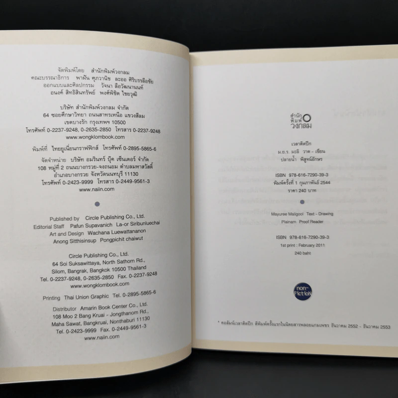 เวลาติดปีก - ม.ย.ร. มะลิ รูปที่ 8