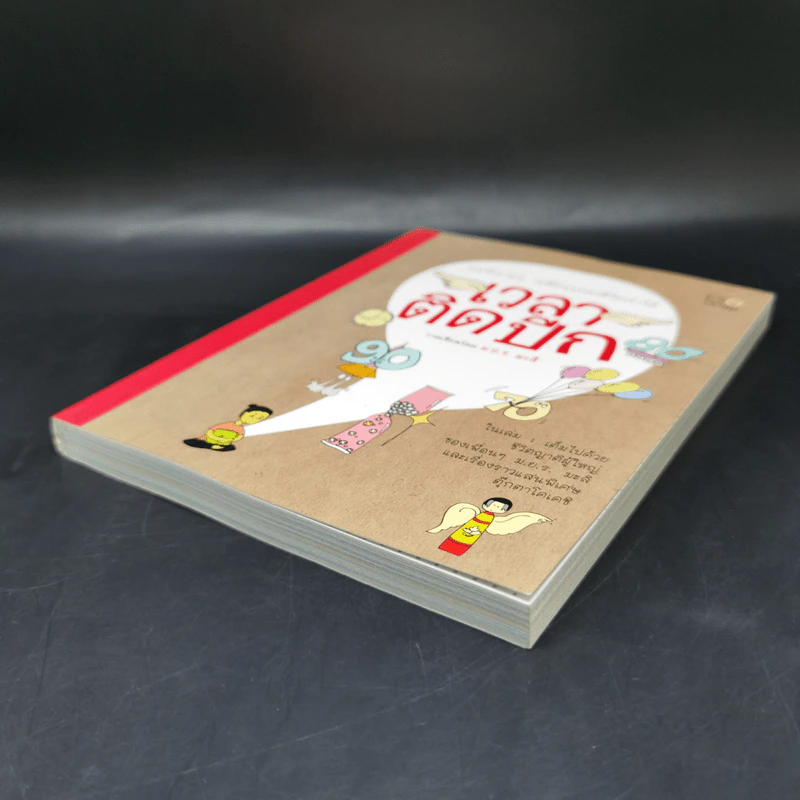 เวลาติดปีก - ม.ย.ร. มะลิ รูปที่ 7