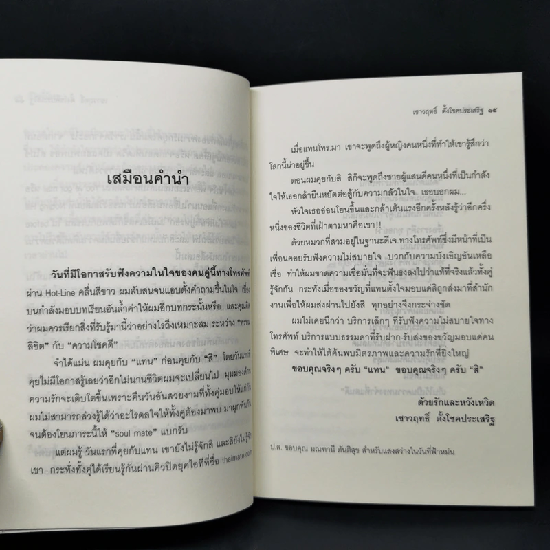 ดีใจที่มีเธอ - เชาวฤทธิ์ ตั้งโชคประเสริฐ รูปที่ 9