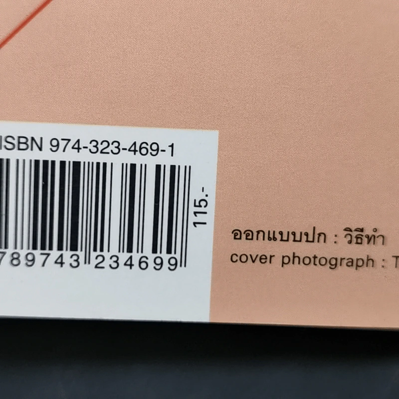 ดีใจที่มีเธอ - เชาวฤทธิ์ ตั้งโชคประเสริฐ รูปที่ 12