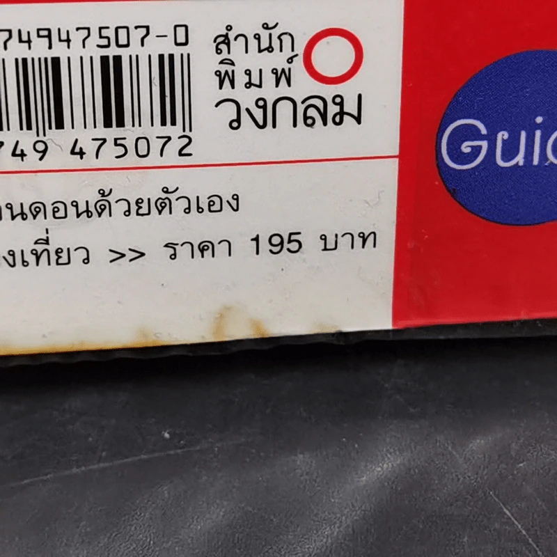 ลอนดอน คู่มือเที่ยวอังกฤษด้วยตัวเอง - ชินวร อุทริยะ, เนตรชนก ฤทธาคนี รูปที่ 14